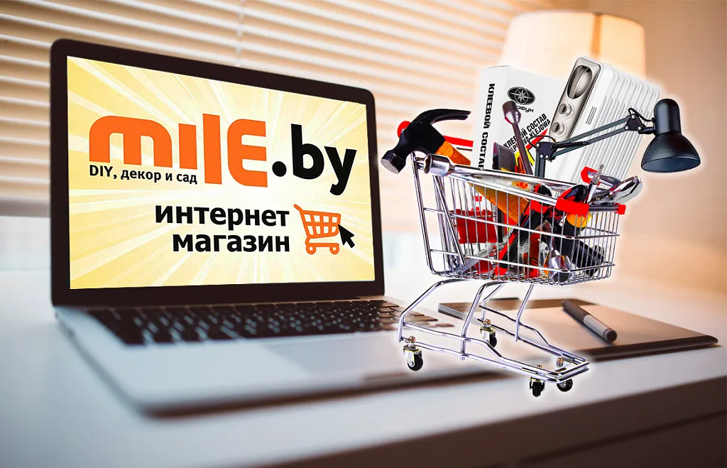 Все для дома, ремонта и строительства легко и выгодно – MILE.BY